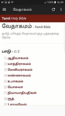 Tamil Bible Audio android App screenshot 3